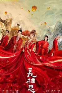  Бесконечная тоска в разлуке  - главный постер