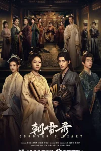  Записки об утреннем снеге  - главный постер